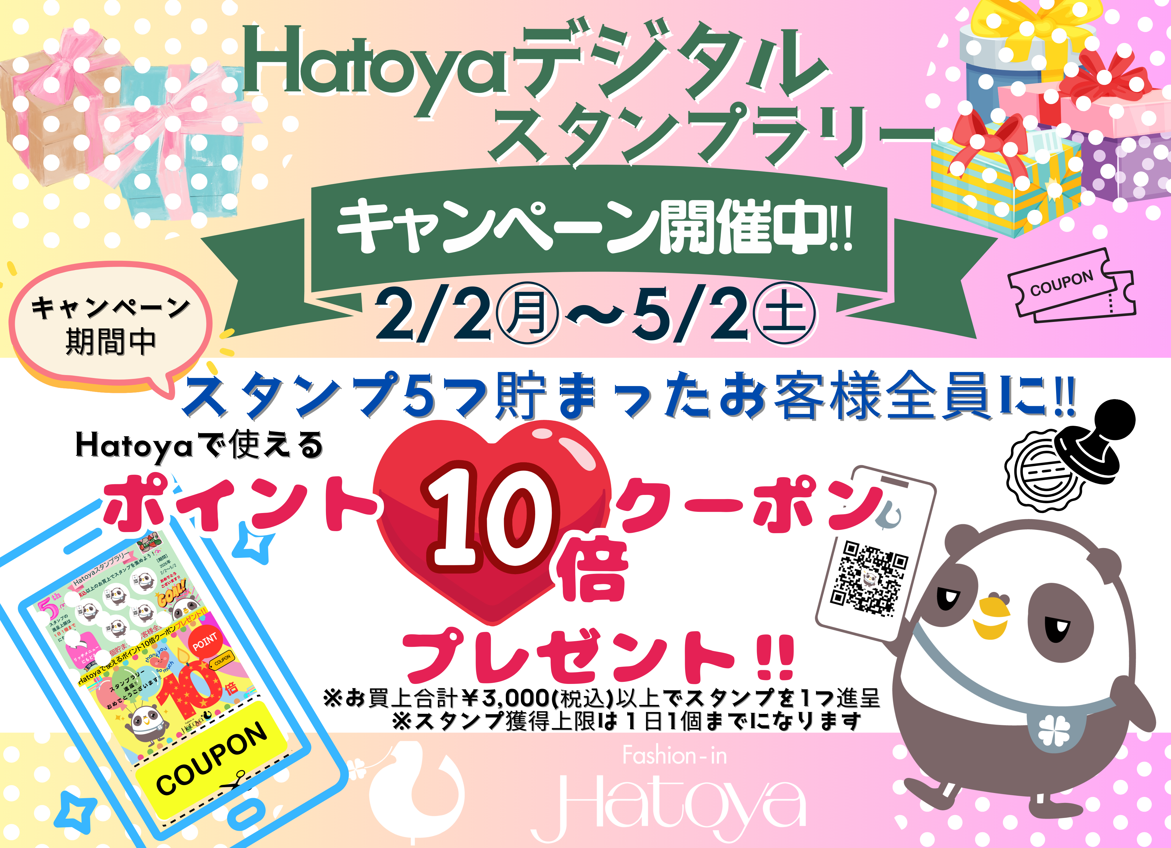 スタンプラリー